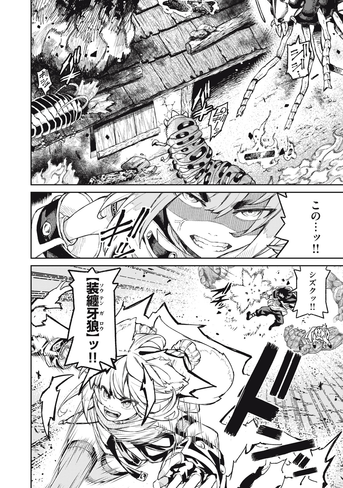 技巧貸与＜スキル・レンダー＞のとりかえし～トイチって最初に言ったよな？～ 第18話 - Page 6