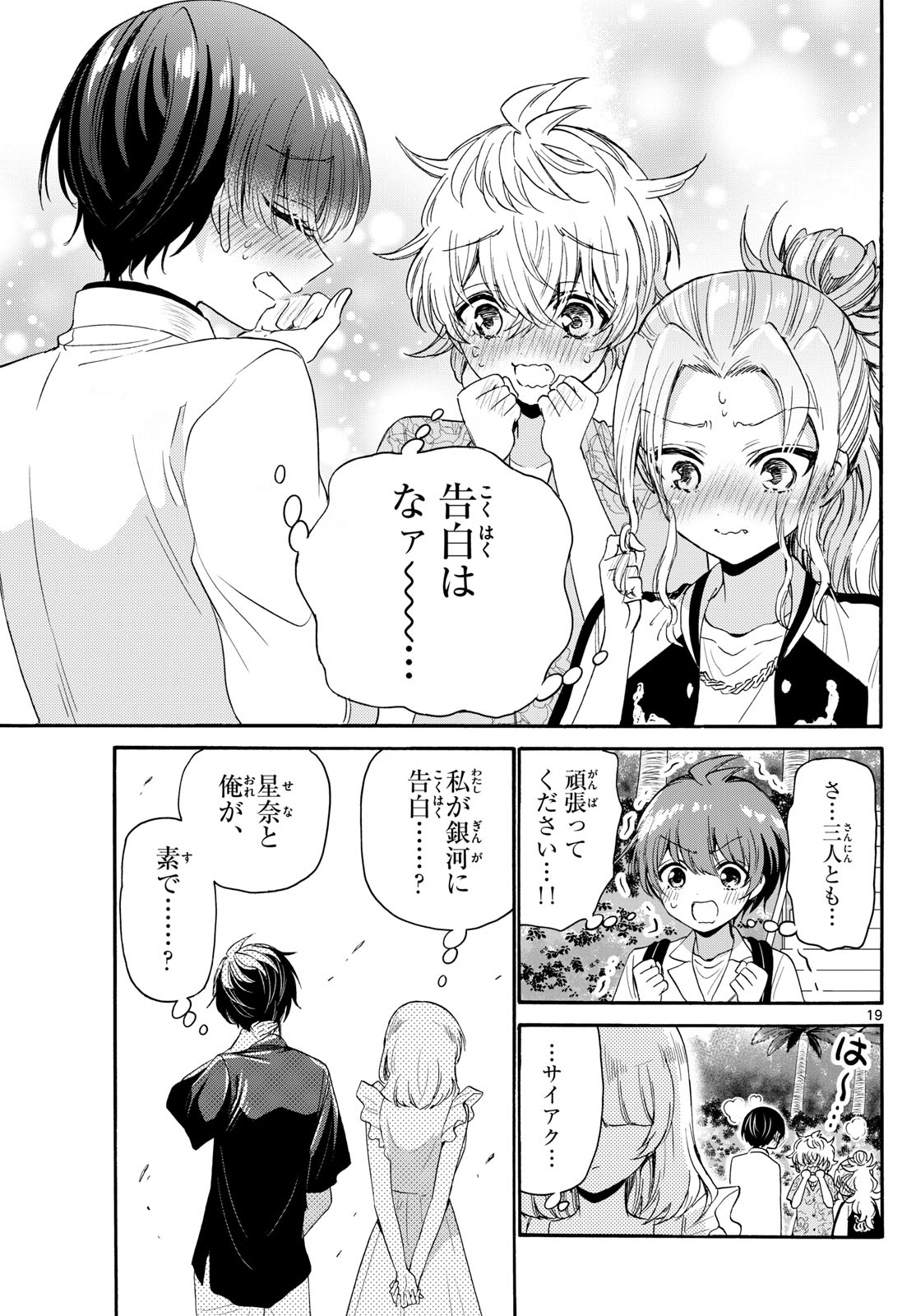 帝乃三姉妹は案外、チョロい。 第85話 - Page 19