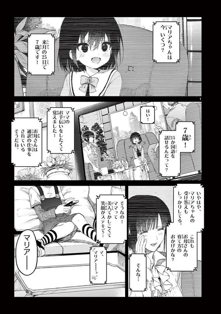 君は冥土様 第34.5話 - Page 1