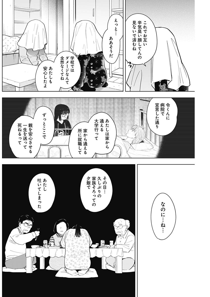 少年のアビス 第73話 - Page 10