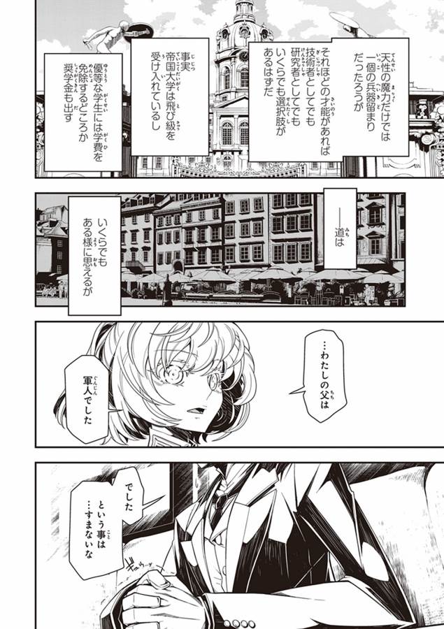 幼女戦記 第8話 - Page 34