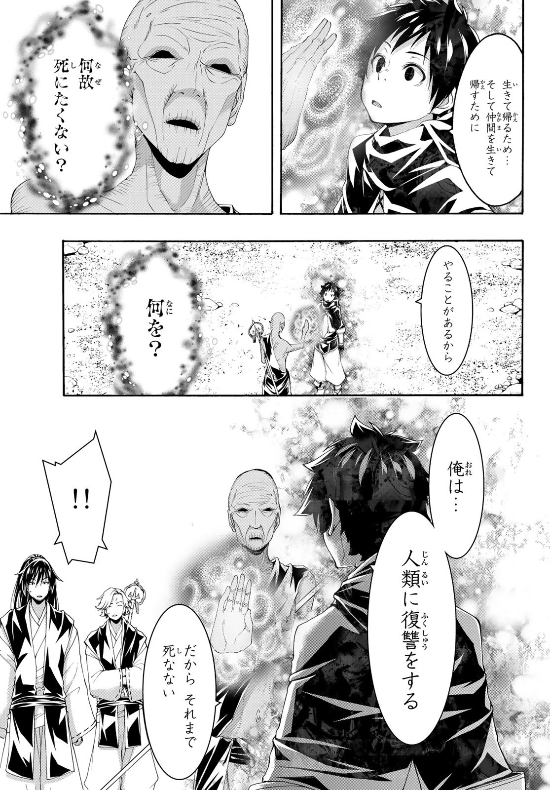 100万の命の上に俺は立っている 第55話 - Page 9