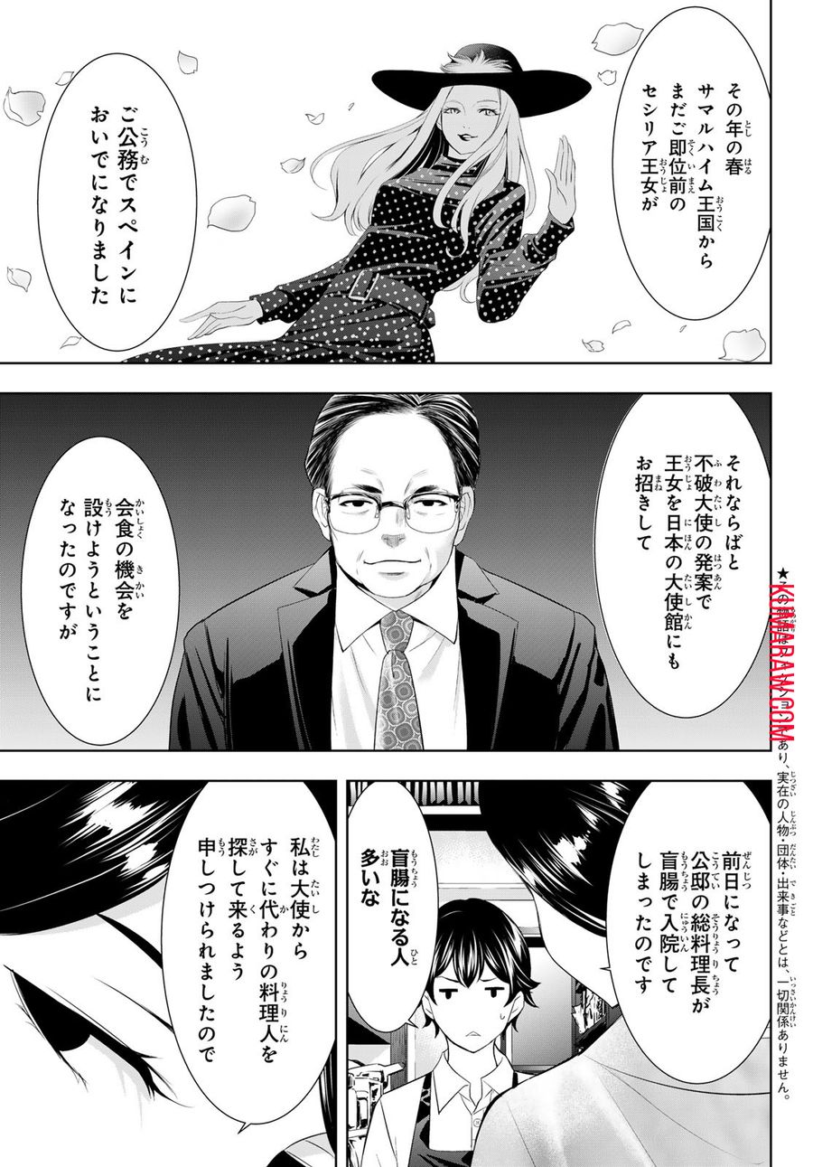 女神のカフェテラス 第136話 - Page 3