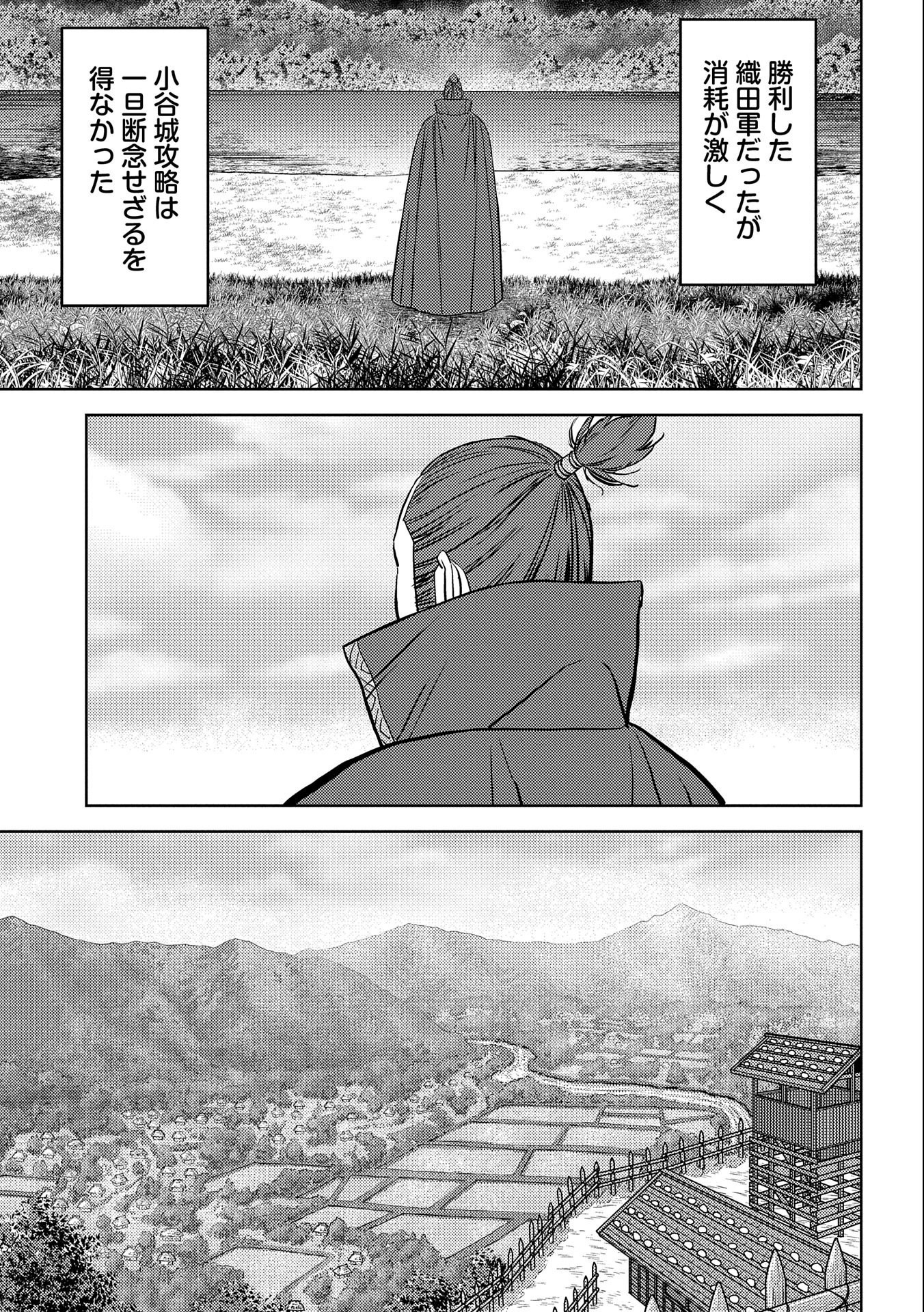 戦国小町苦労譚 第46.2話 - Page 9