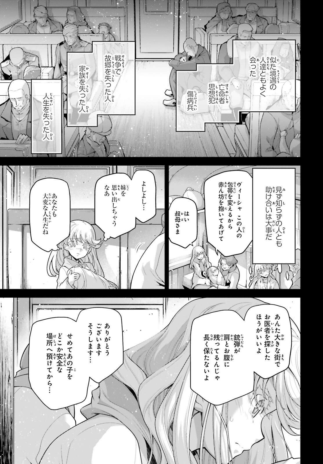幼女戦記 第73.5話 - Page 7