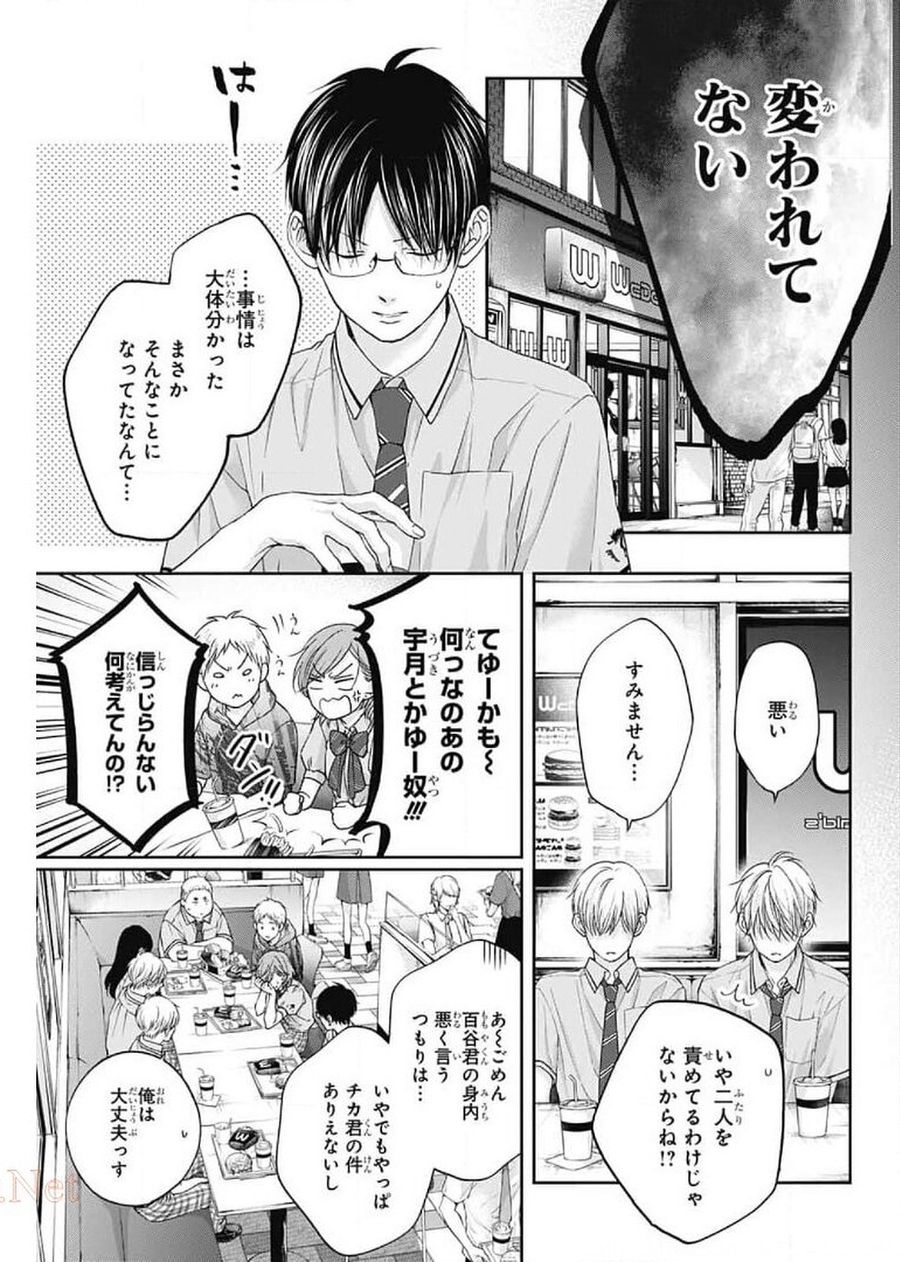 この音とまれ! 第102話 - Page 24