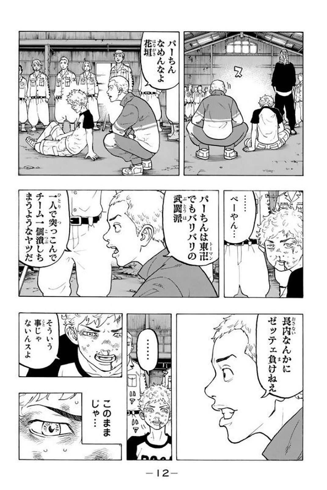 東京卍リベンジャーズ 第15話 - Page 9