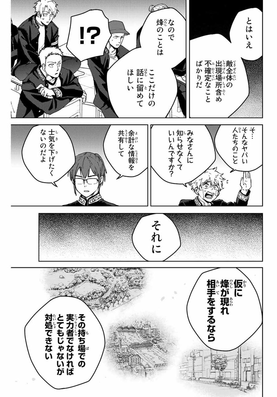 ウィンドブレイカー 第105話 - Page 7