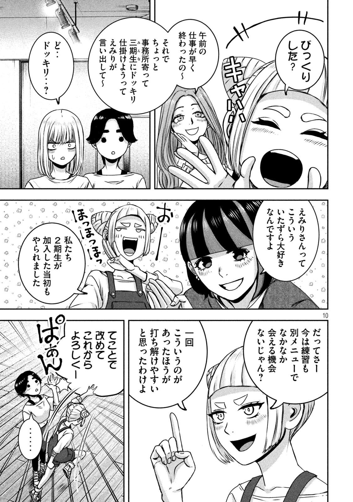 私のアリカ 第23話 - Page 10