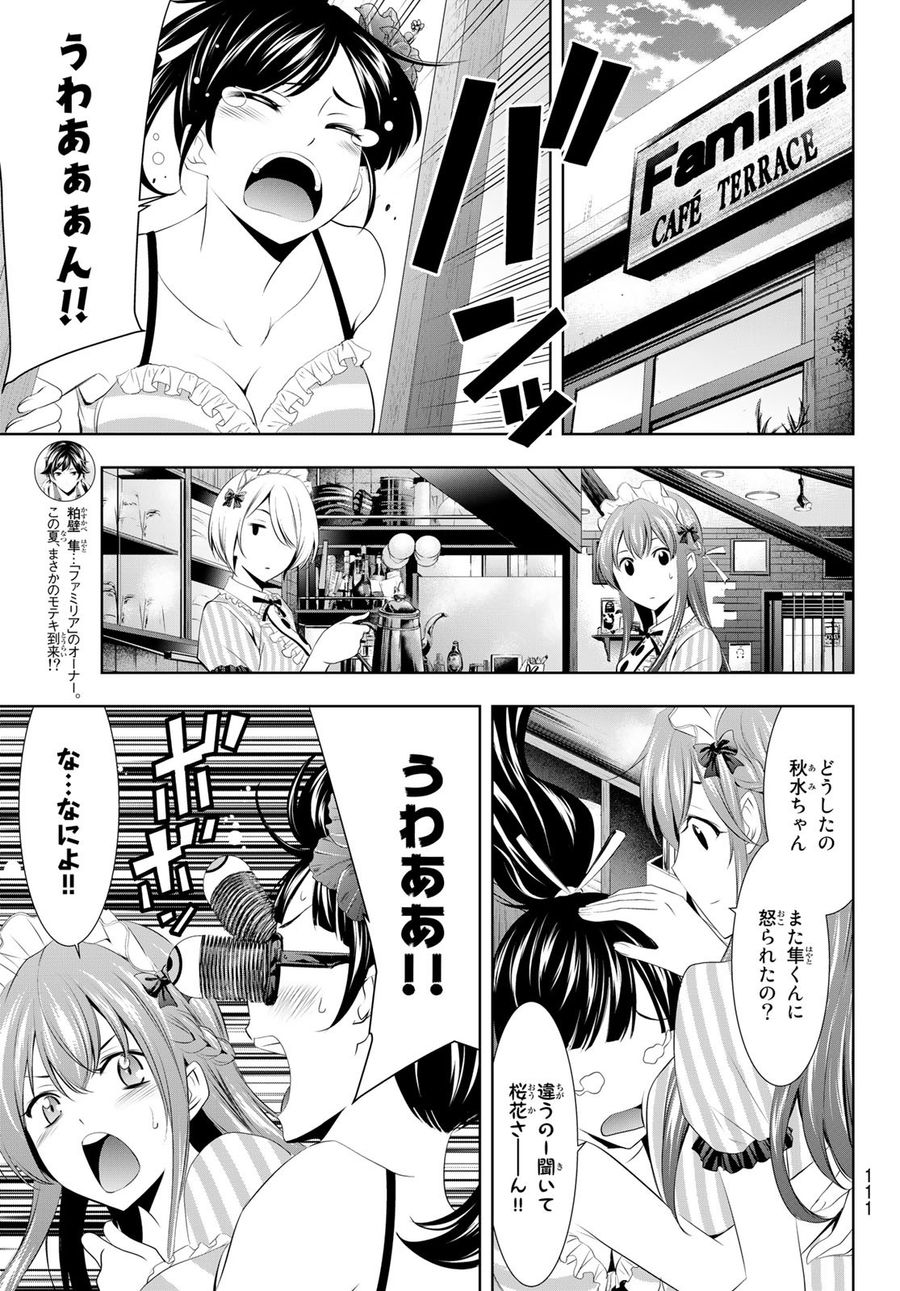 女神のカフェテラス 第31話 - Page 5