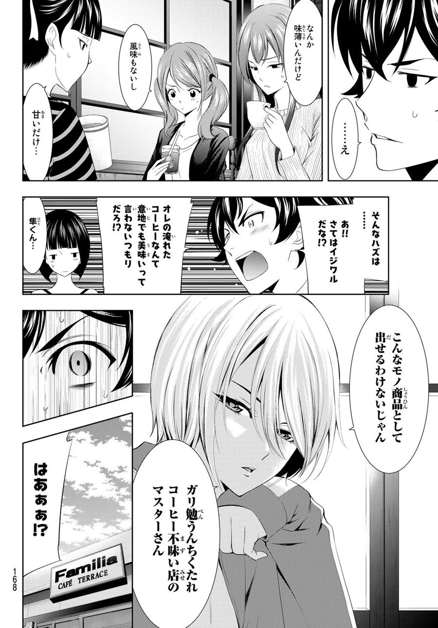 女神のカフェテラス 第3話 - Page 6