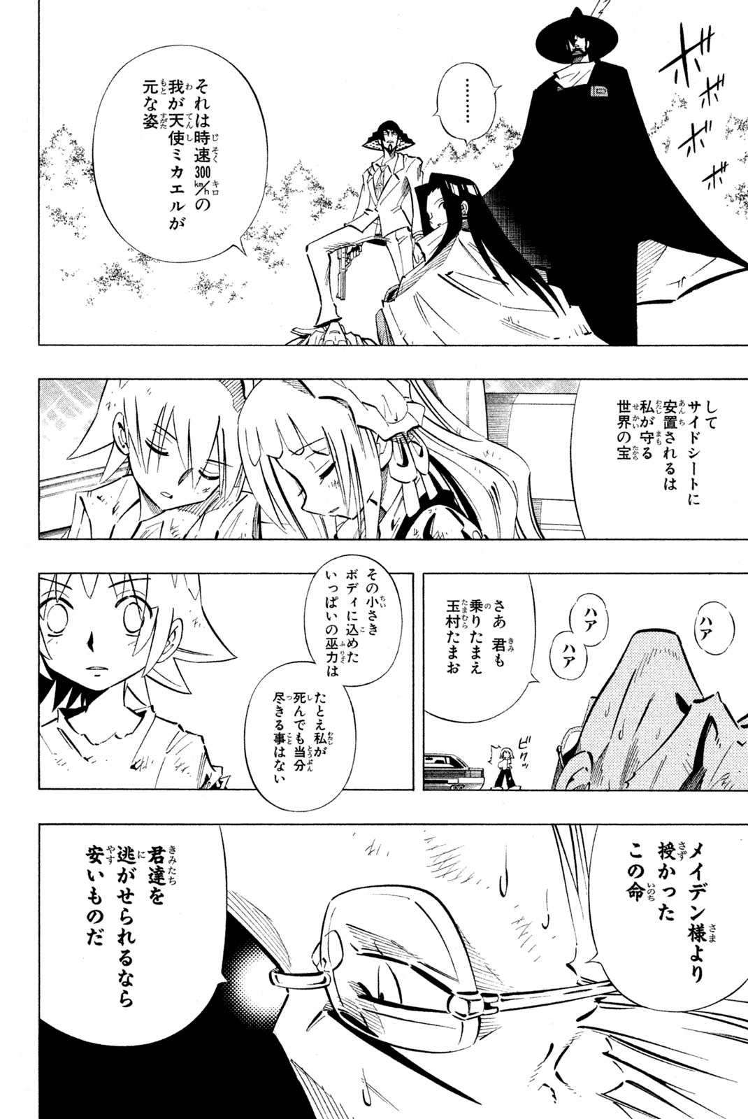 シャーマンキングザスーパースター 第243話 - Page 2