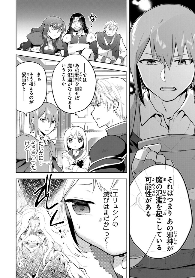 ちびっこ賢者、Lv.1から異世界でがんばります 第32話 - Page 8