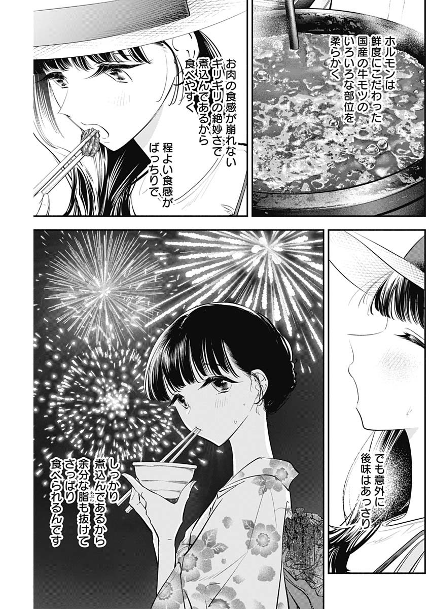 女優めし 第52話 - Page 7