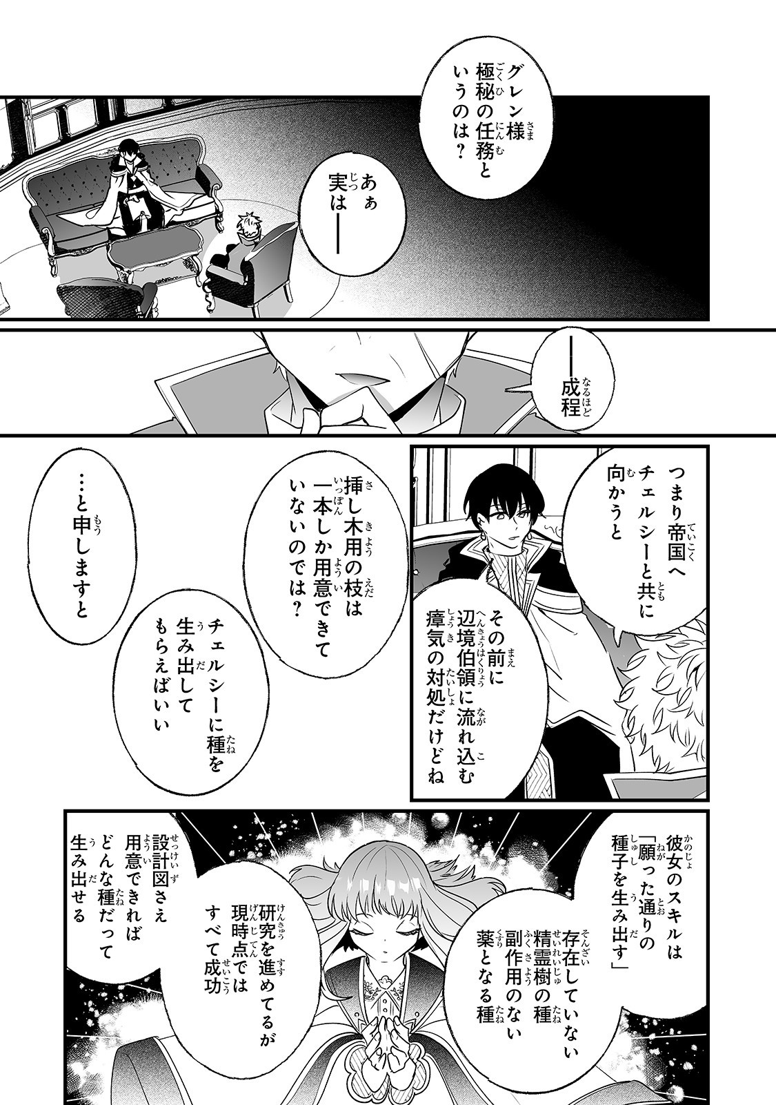 二度と家には帰りません！ 第11話 - Page 31