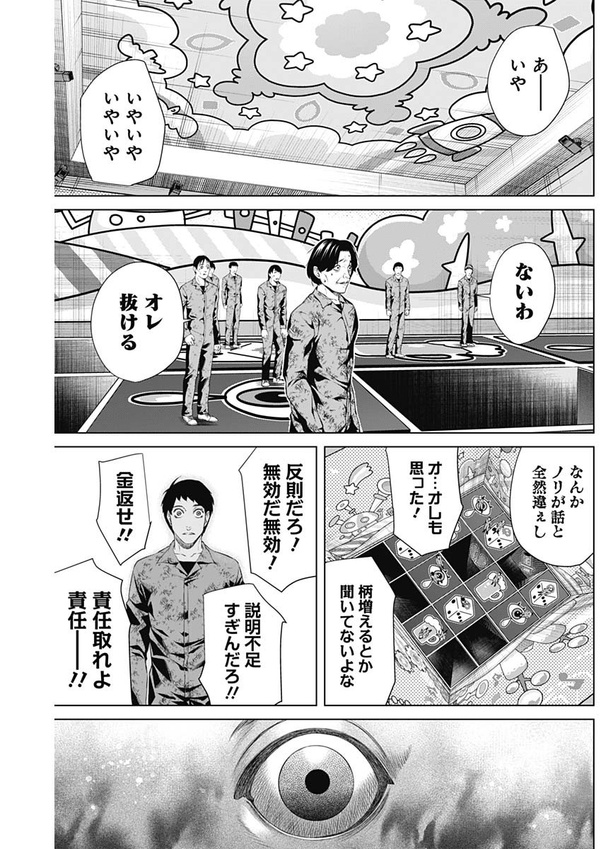 ジャンケットバンク 第64話 - Page 8