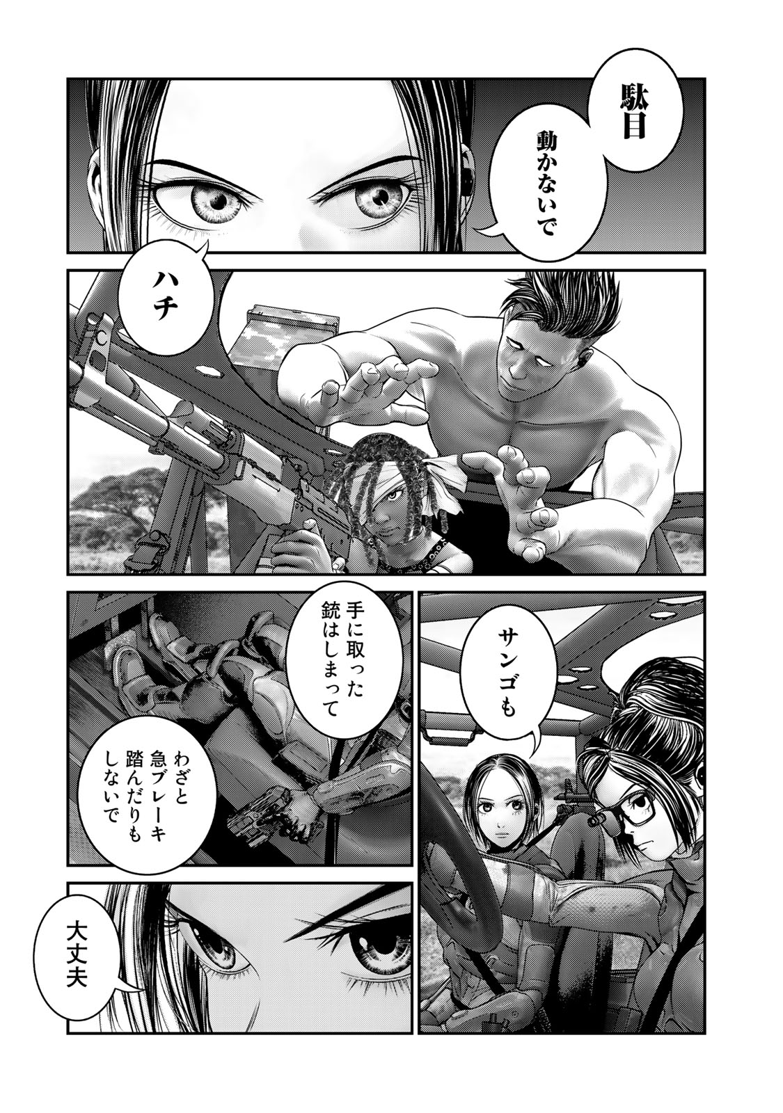 陸上自衛隊特務諜報機関 別班の犬 第31話 - Page 11