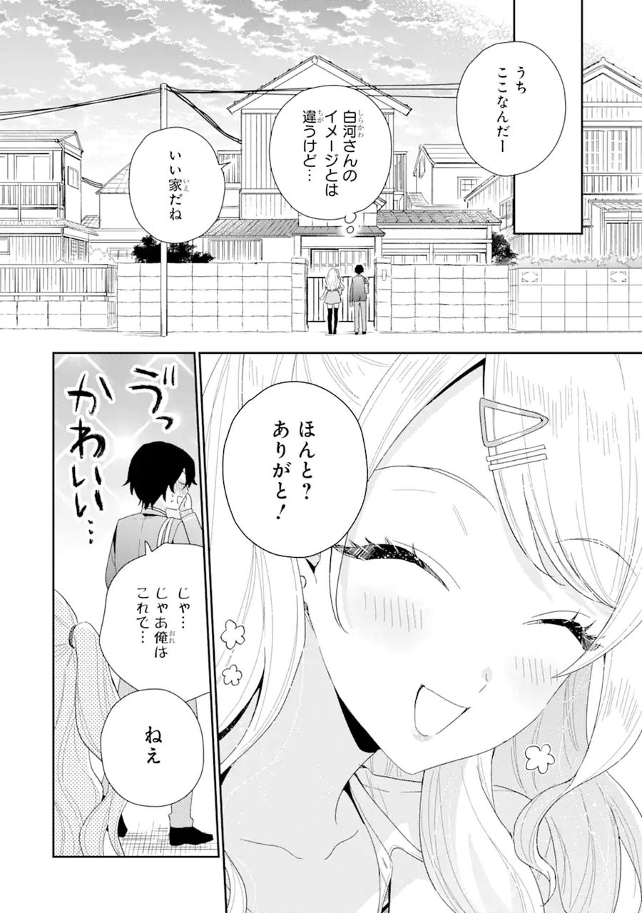 経験済みなキミと、経験ゼロなオレが、お付き合いする話。 第1.3話 - Page 3