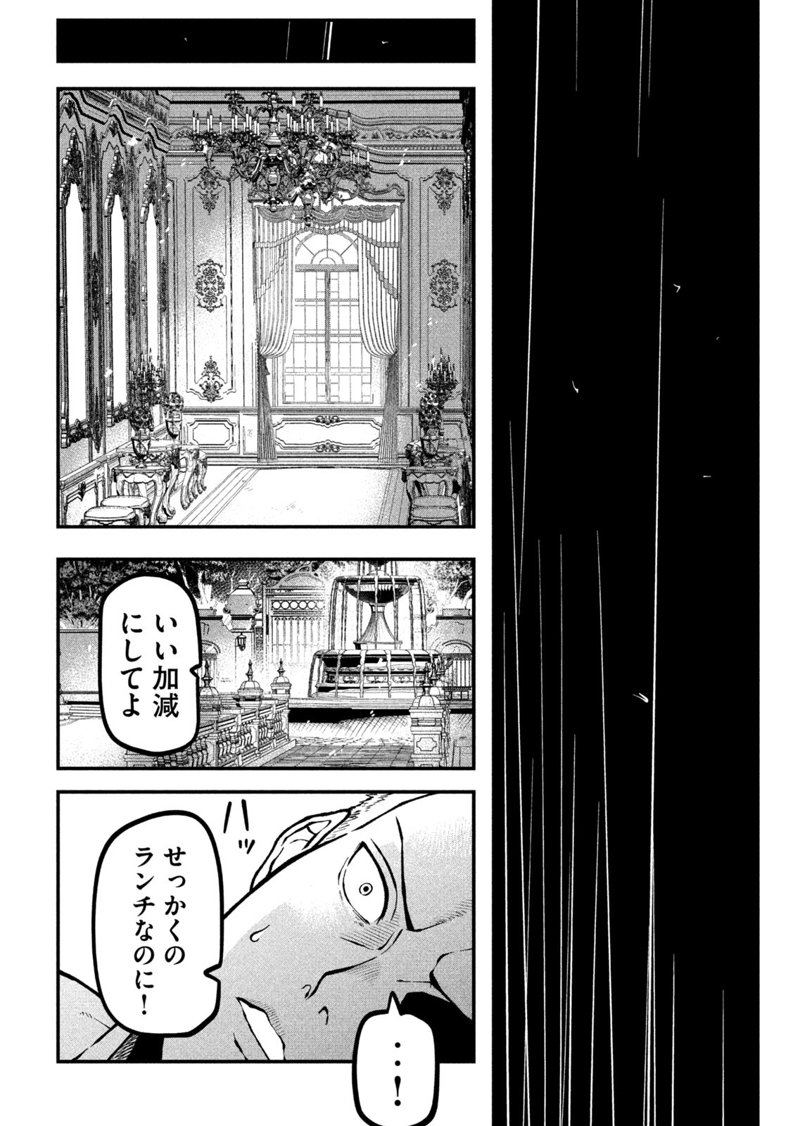 グラ・ディミオス 第2話 - Page 15