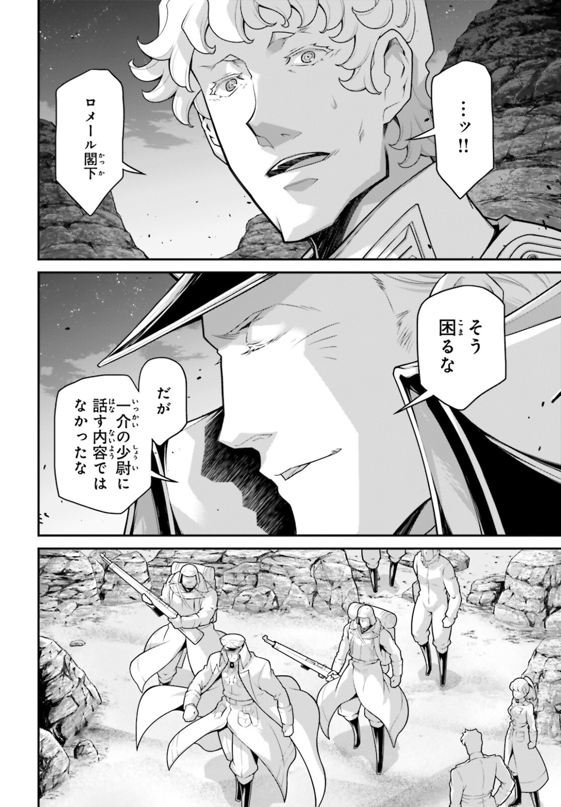 幼女戦記 第66話 - Page 20