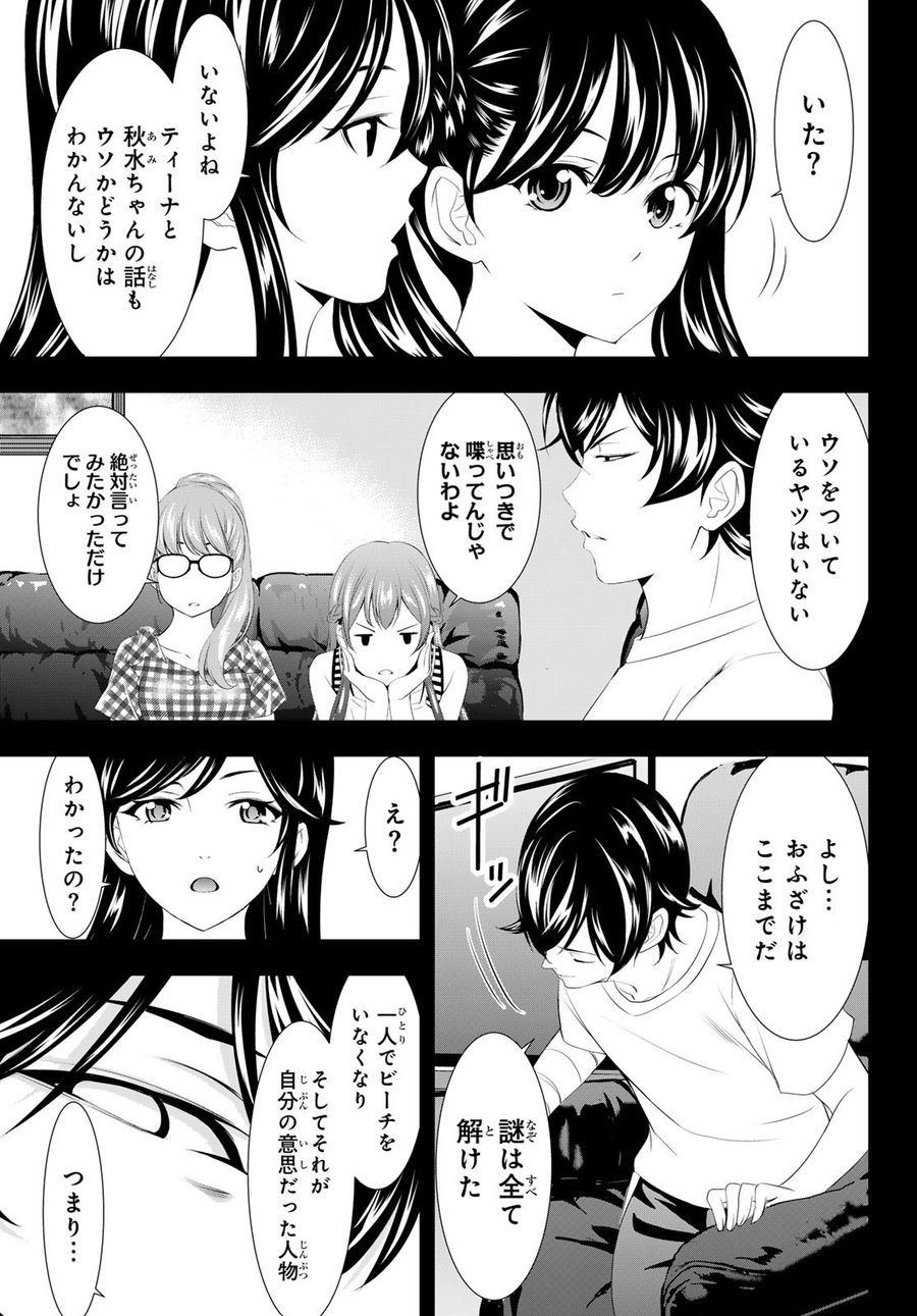 女神のカフェテラス 第116話 - Page 13