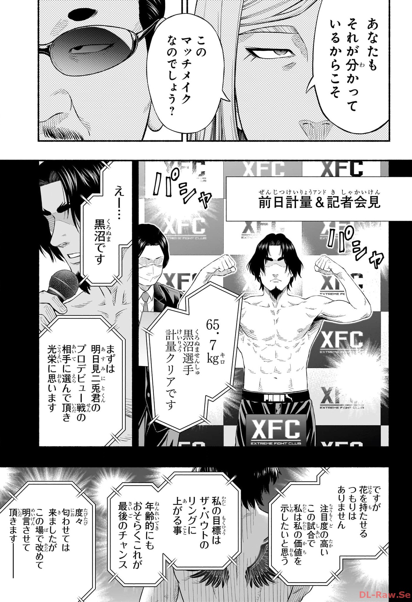 アスミカケル 第28話 - Page 13