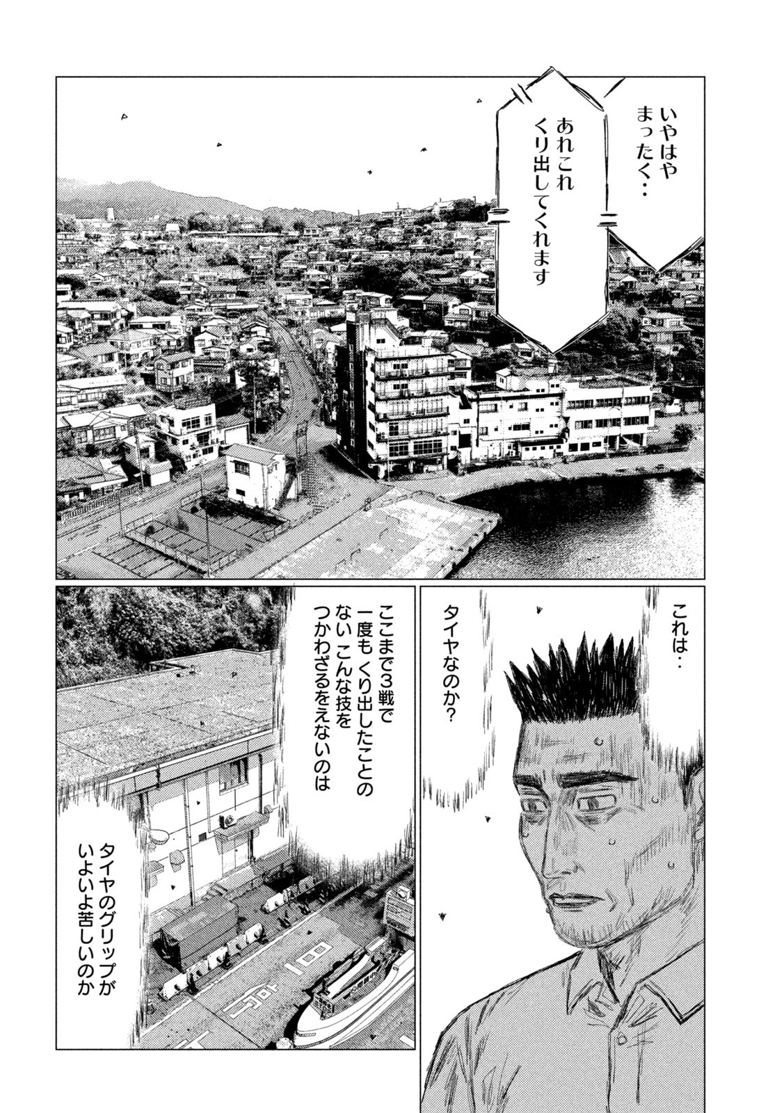 MFゴースト 第136話 - Page 12