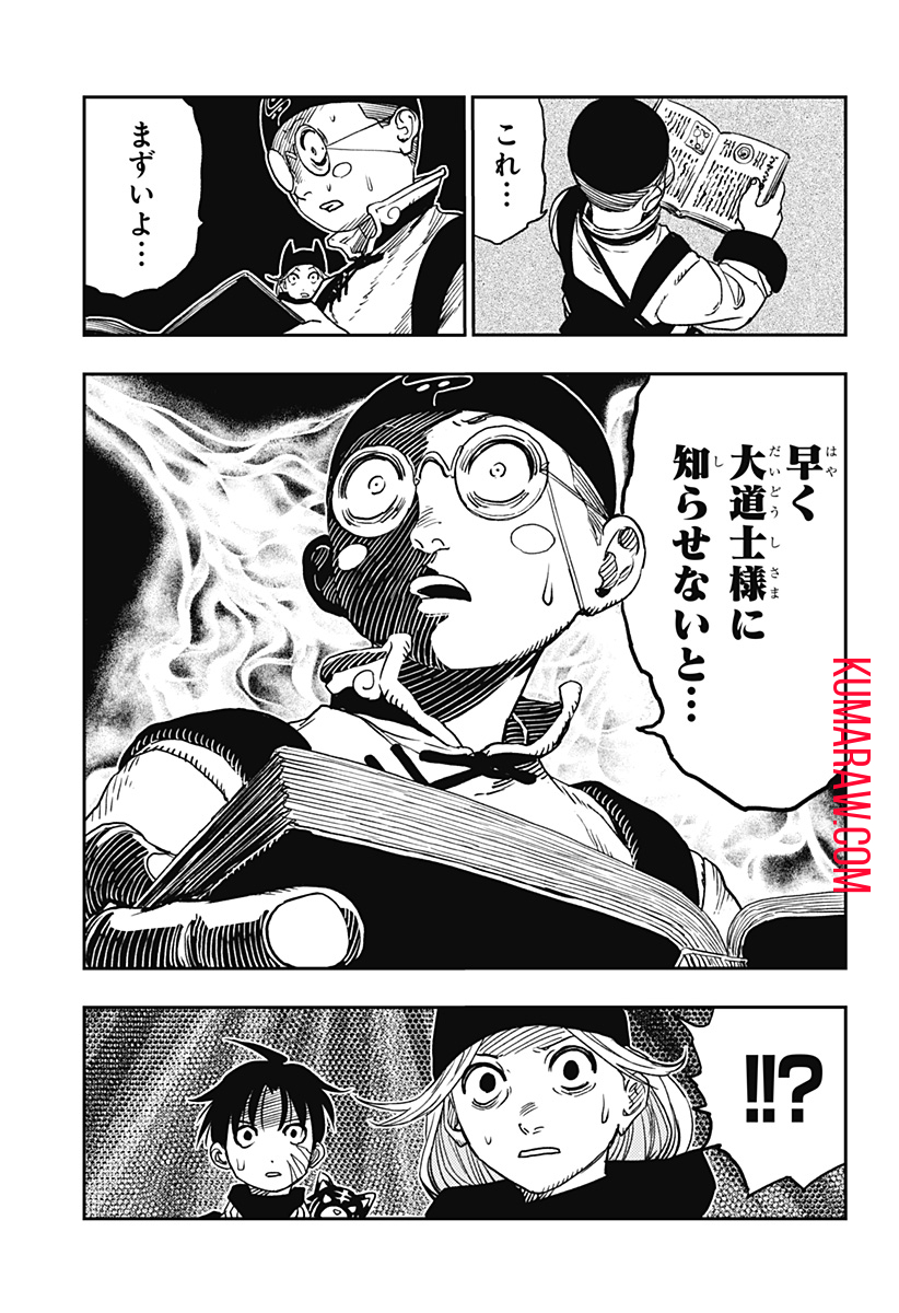 キョンシーX 第6話 - Page 7