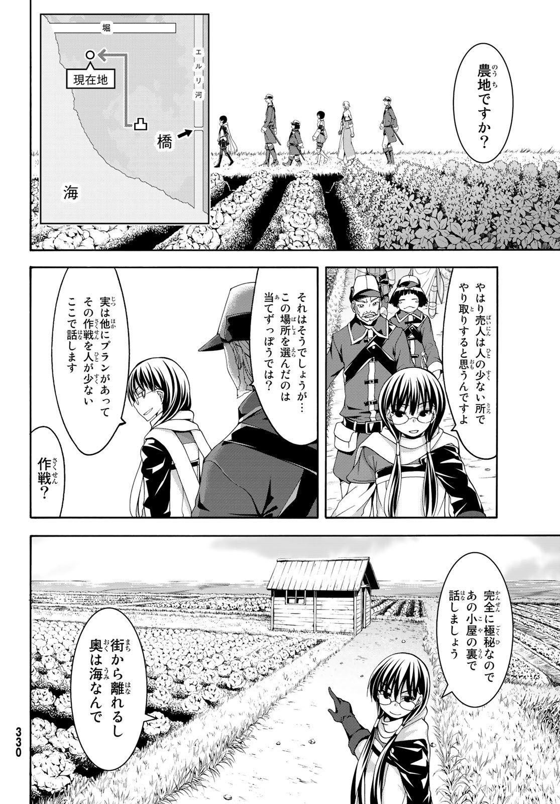 100万の命の上に俺は立っている 第27話 - Page 16