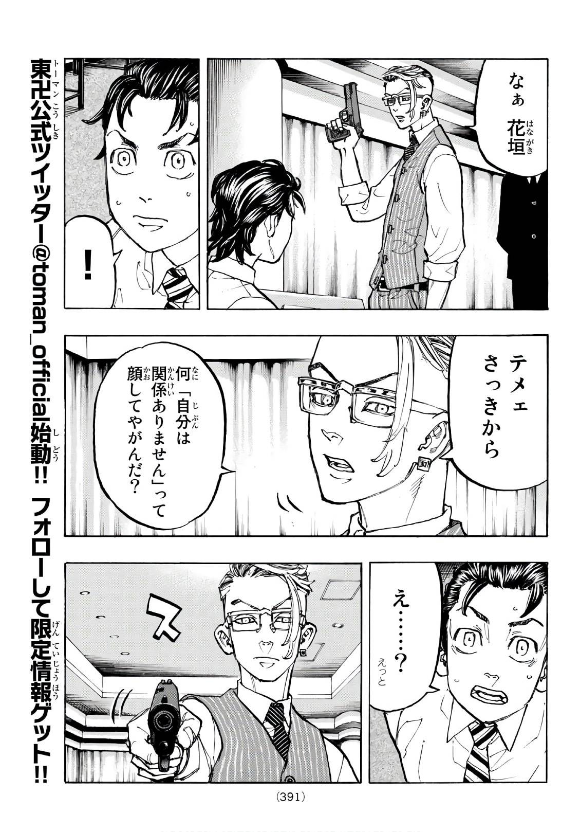 東京卍リベンジャーズ 第73話 - Page 7