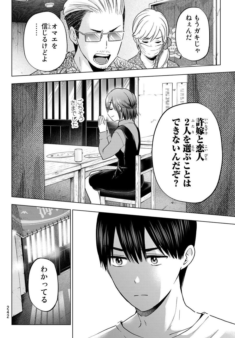 カッコウの許嫁 第139話 - Page 16