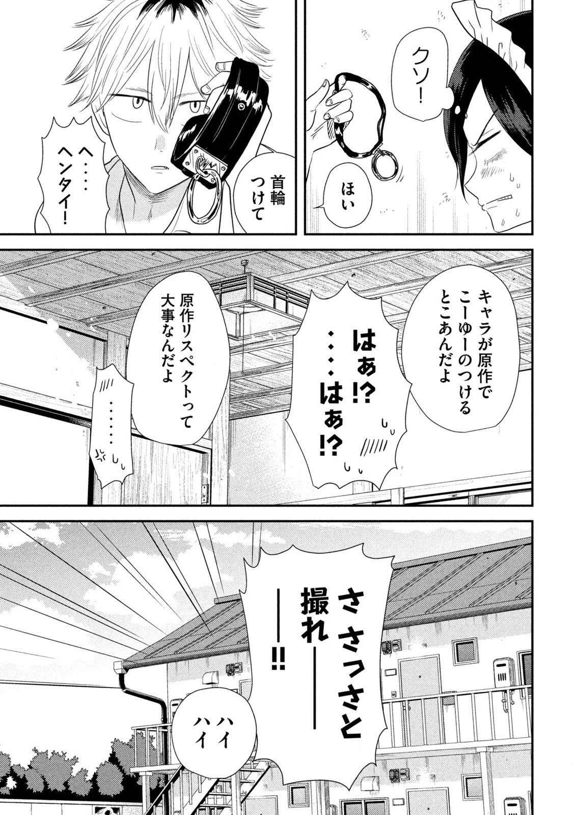 Heisei Haizanhei ☆ Sumire-chan 平成敗残兵☆すみれちゃん 第1話 - Page 29