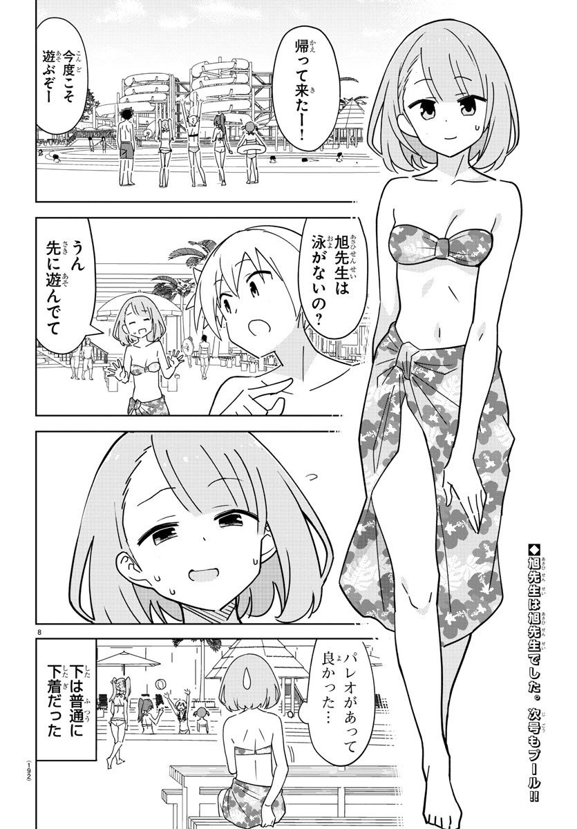 あつまれ！ふしぎ研究部 第334話 - Page 9