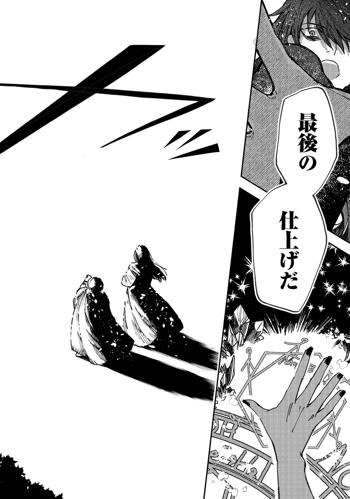 冥王様が通るのですよ！ 第3話 - Page 10