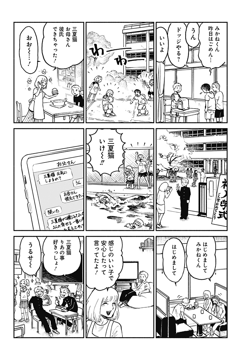 ぼくと海彼女 第1話 - Page 4