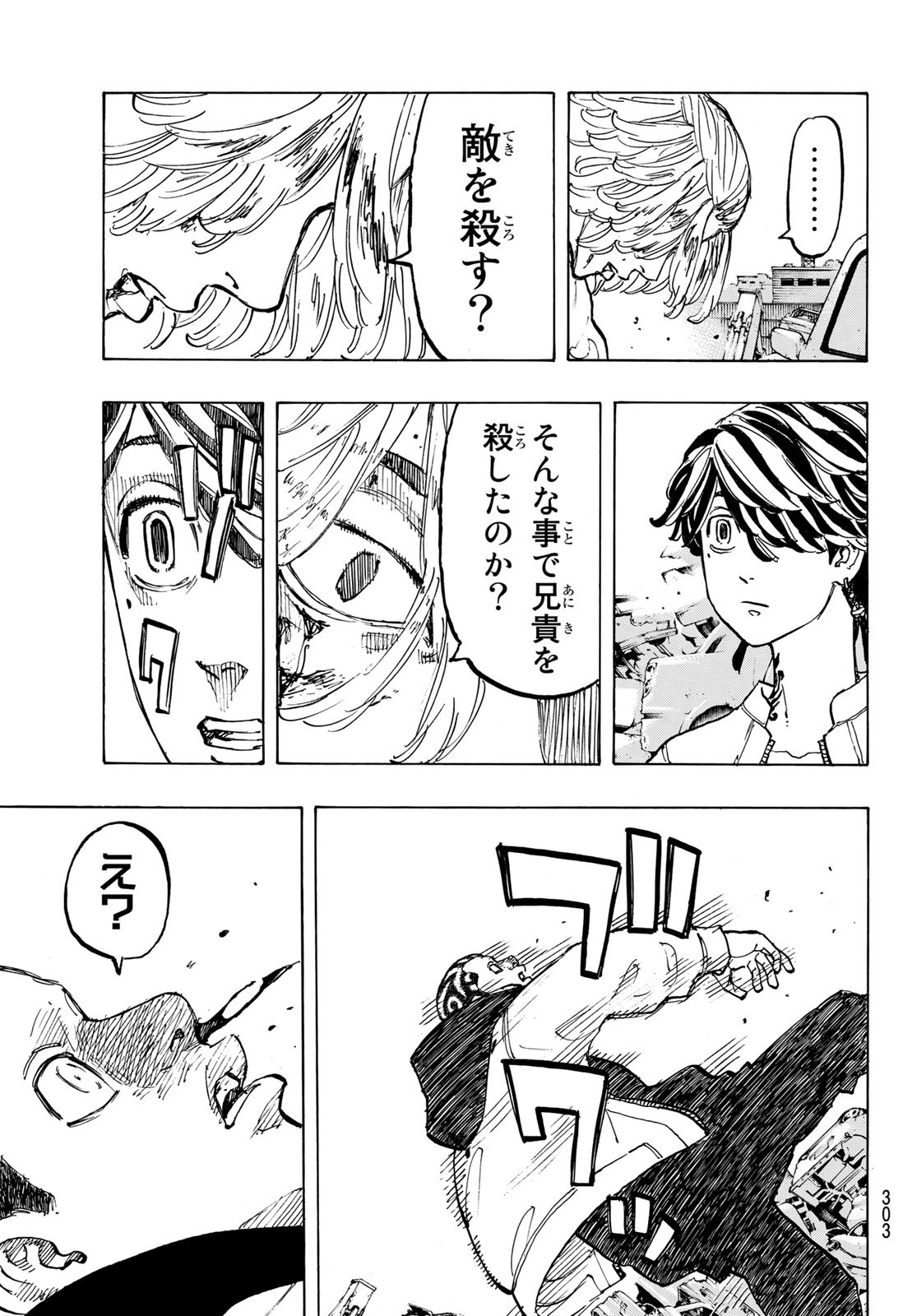 東京卍リベンジャーズ 第55話 - Page 15