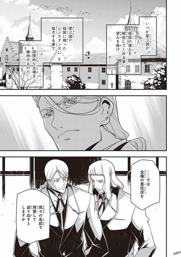 幼女戦記 第23話 - Page 5