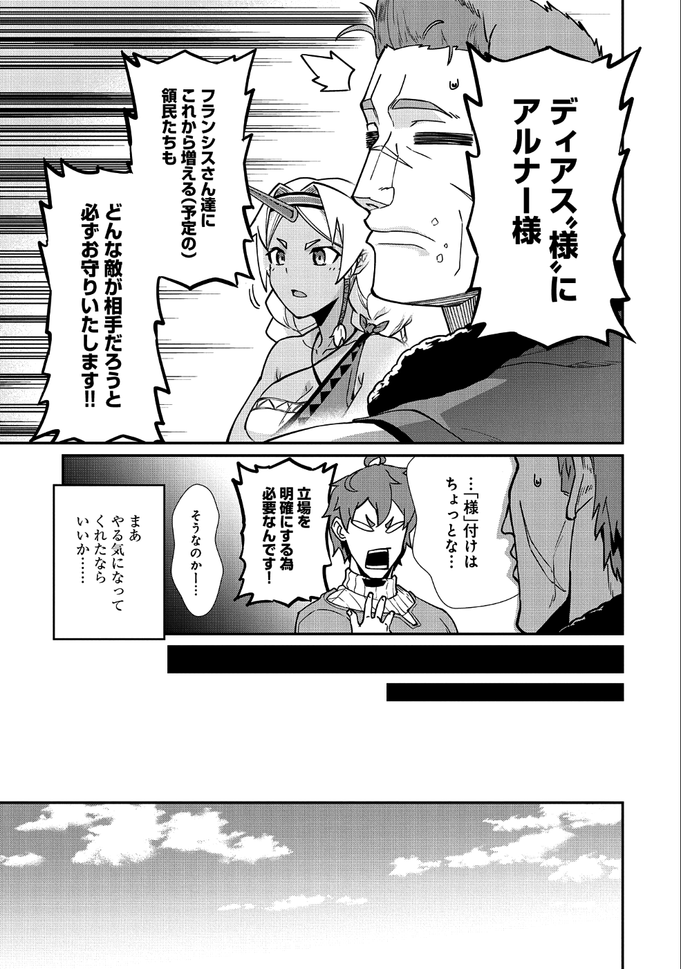 領民0人スタートの辺境領主様 第6話 - Page 10