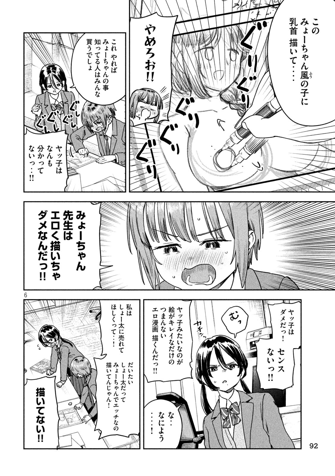 みょーちゃん先生はかく語りき 第40話 - Page 6