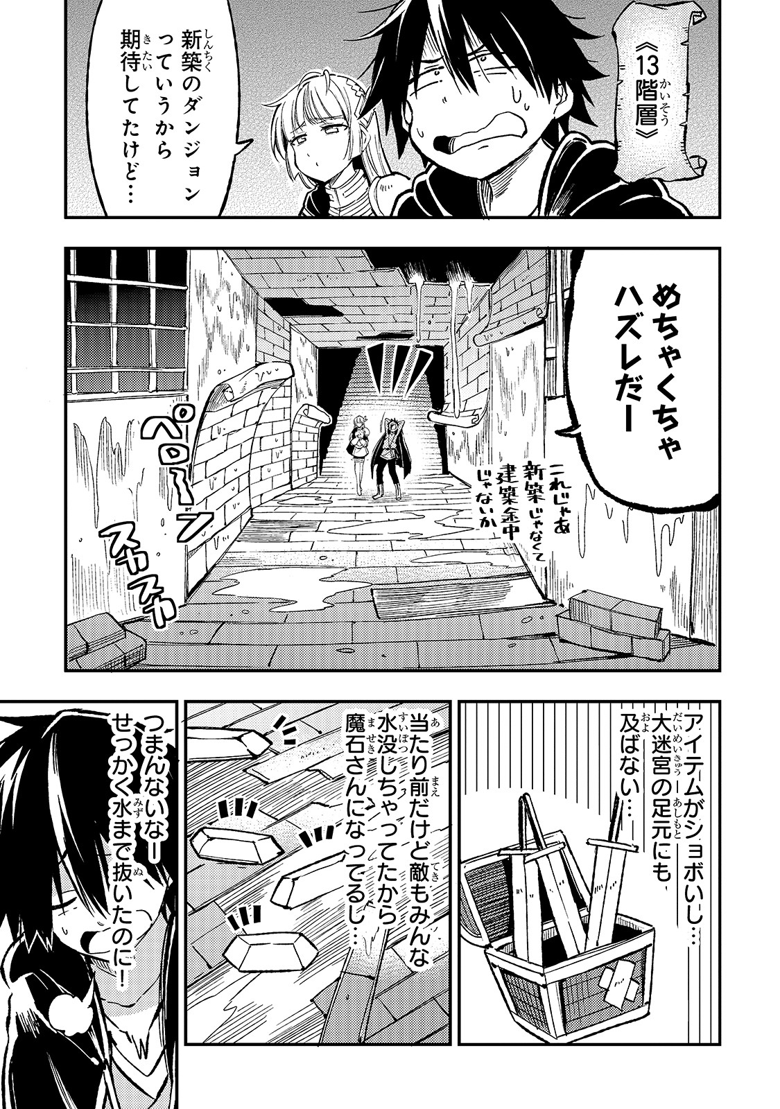 ひとりぼっちの異世界攻略 第63話 - Page 5