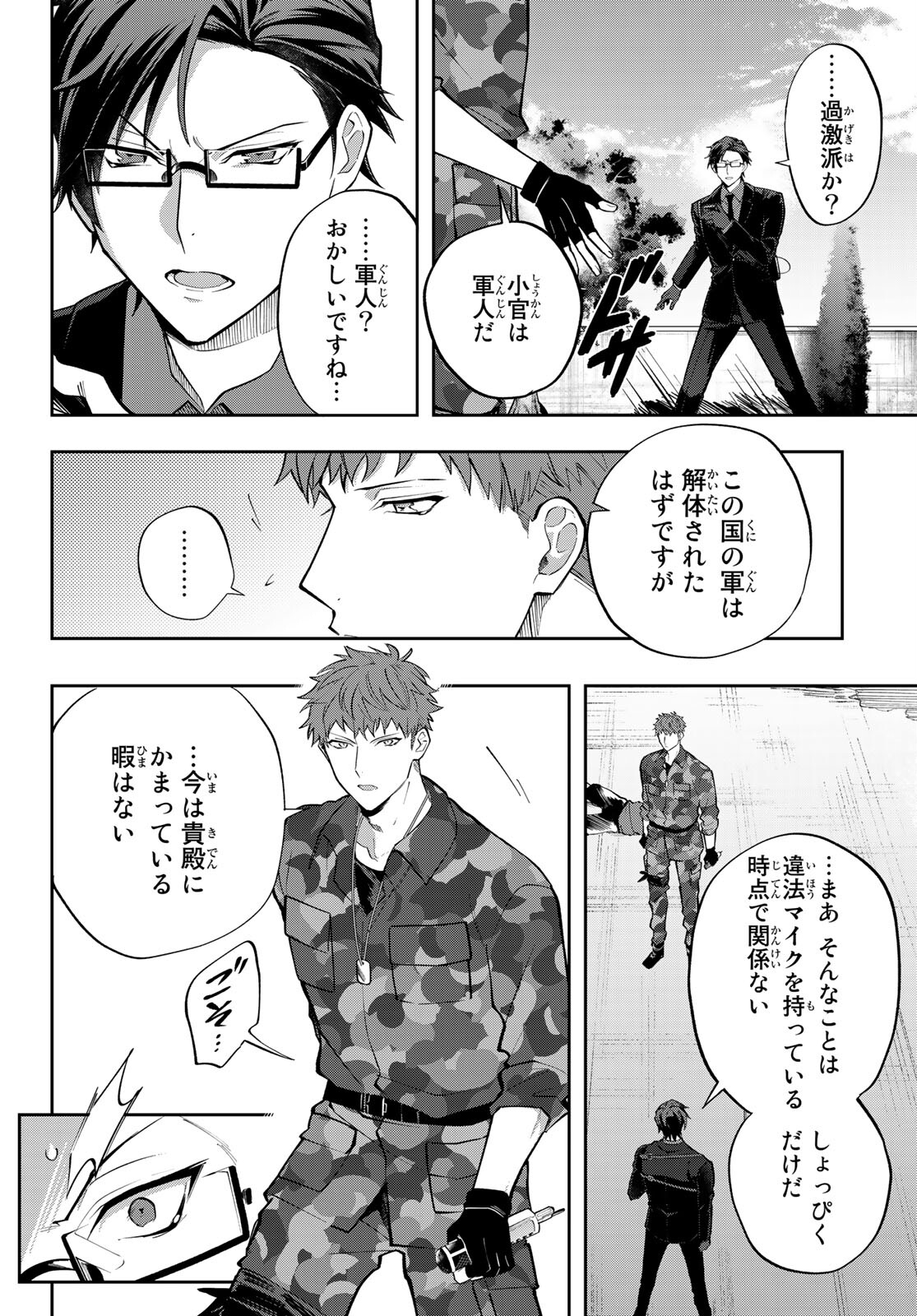 ヒプノシスマイク -Division Rap Battle- side B.B & M.T.C 第7.1話 - Page 6