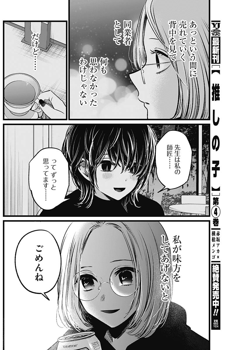 推しの子 第47話 - Page 16