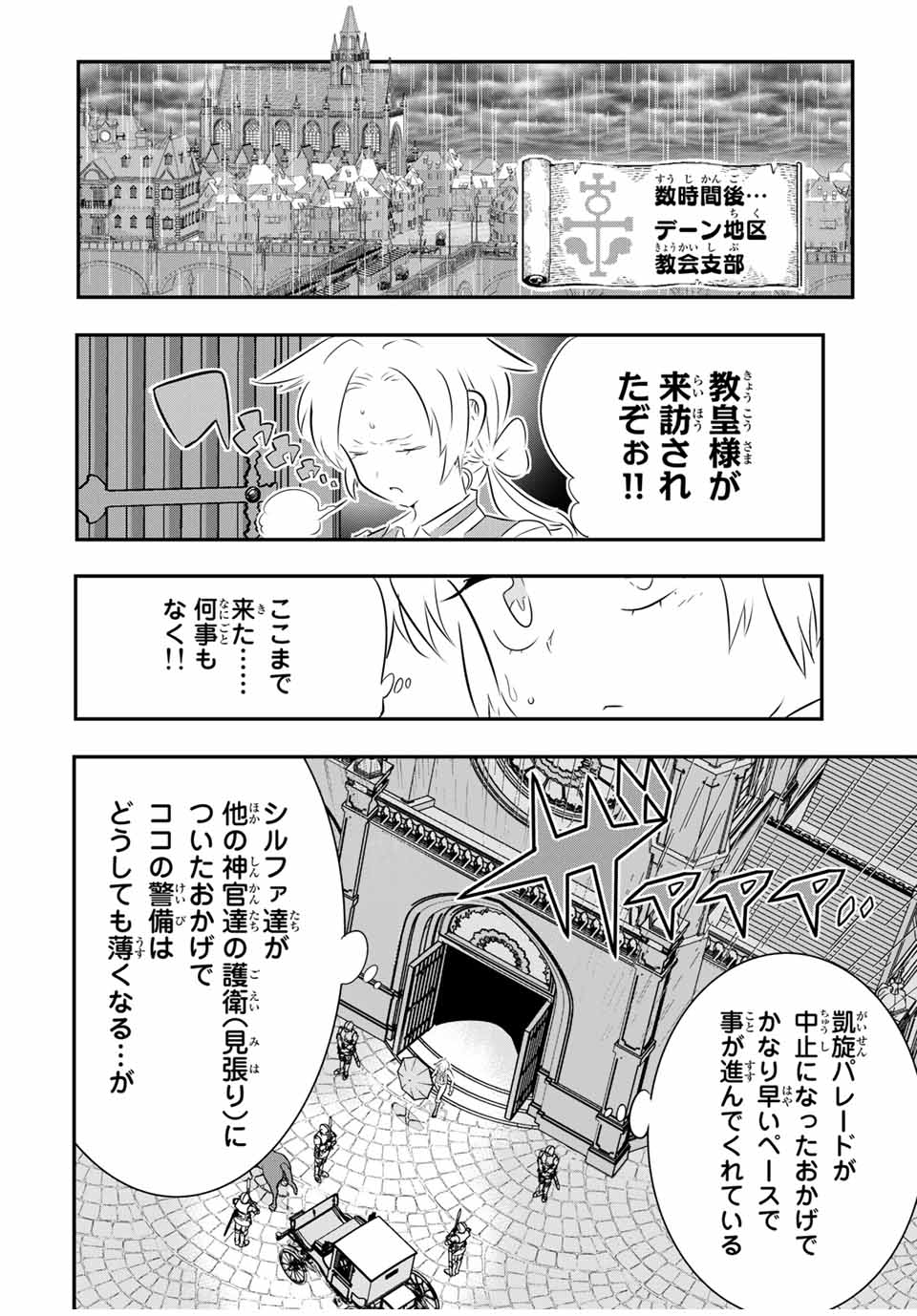 転生したら第七王子だったので、気ままに魔術を極めます 第66話 - Page 6