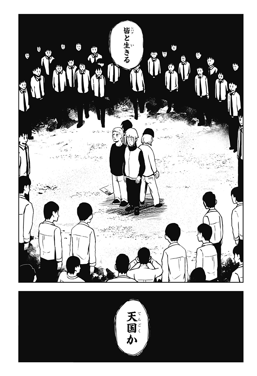 シバタリアン 第13話 - Page 14
