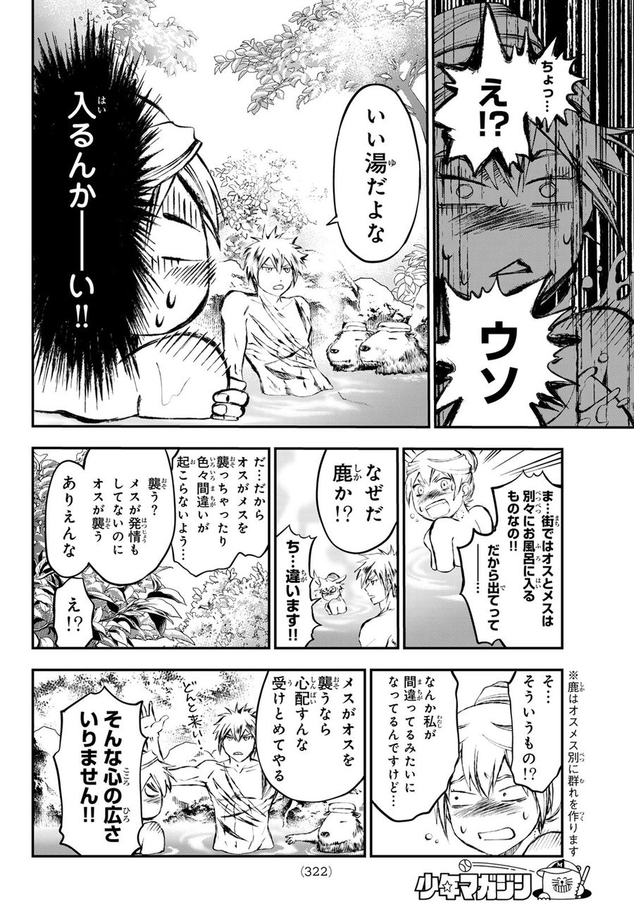 獣心のカタナ 第12話 - Page 8