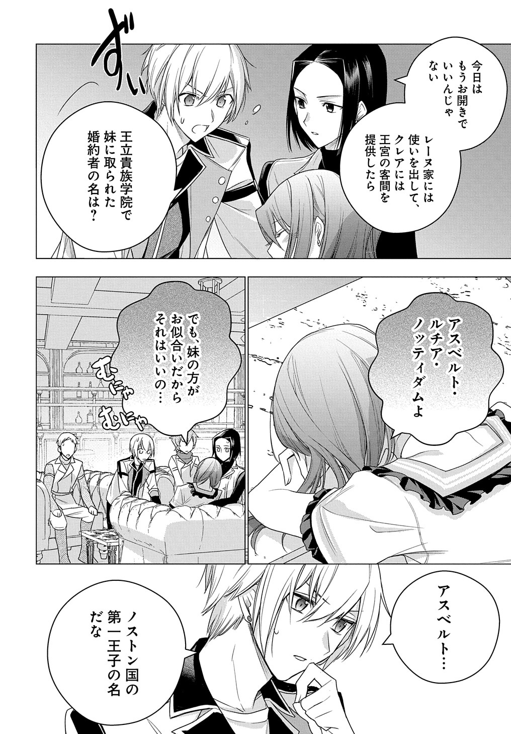 元、落ちこぼれ公爵令嬢です。 THE COMIC 第6話 - Page 28