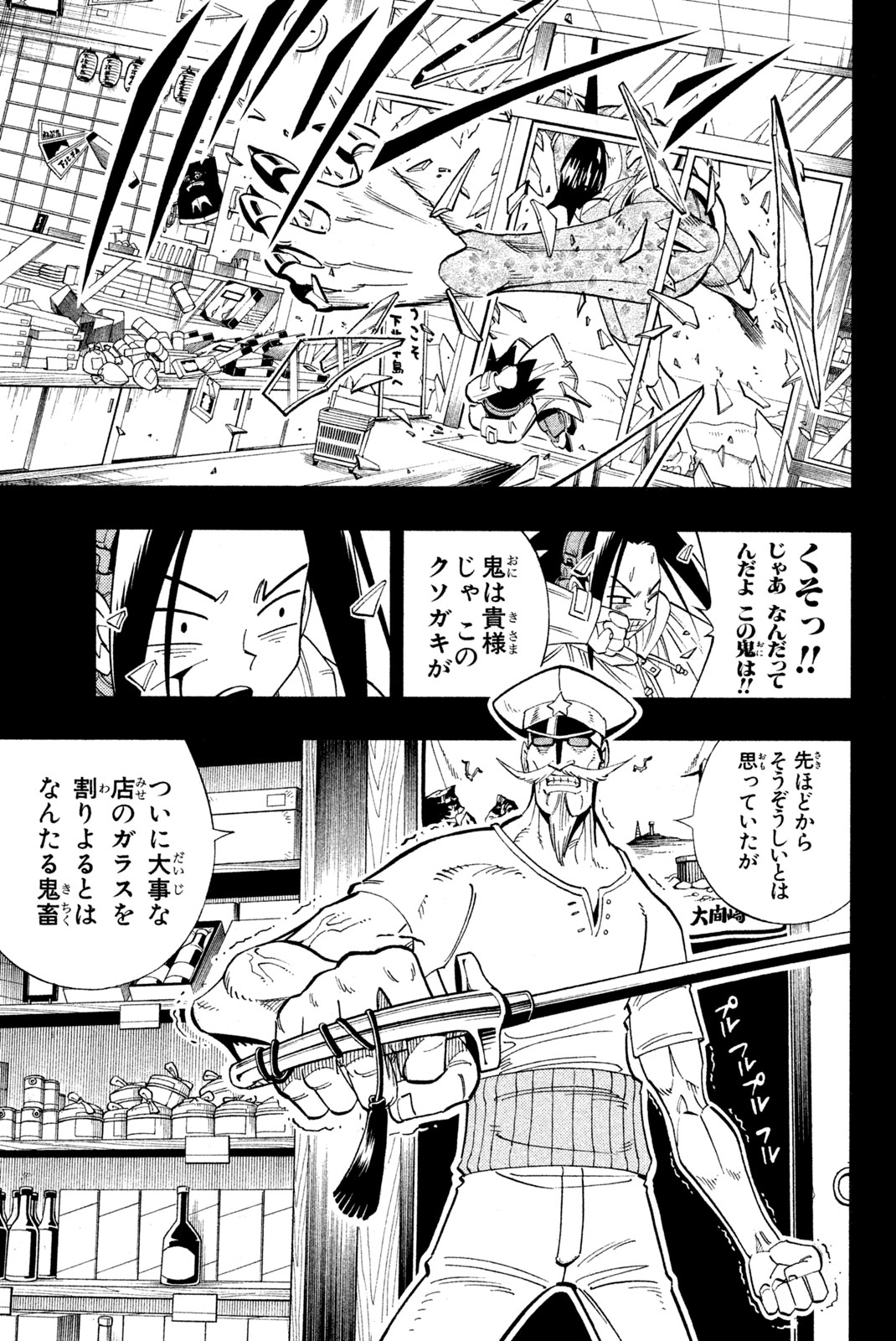 シャーマンキングザスーパースター 第168話 - Page 7