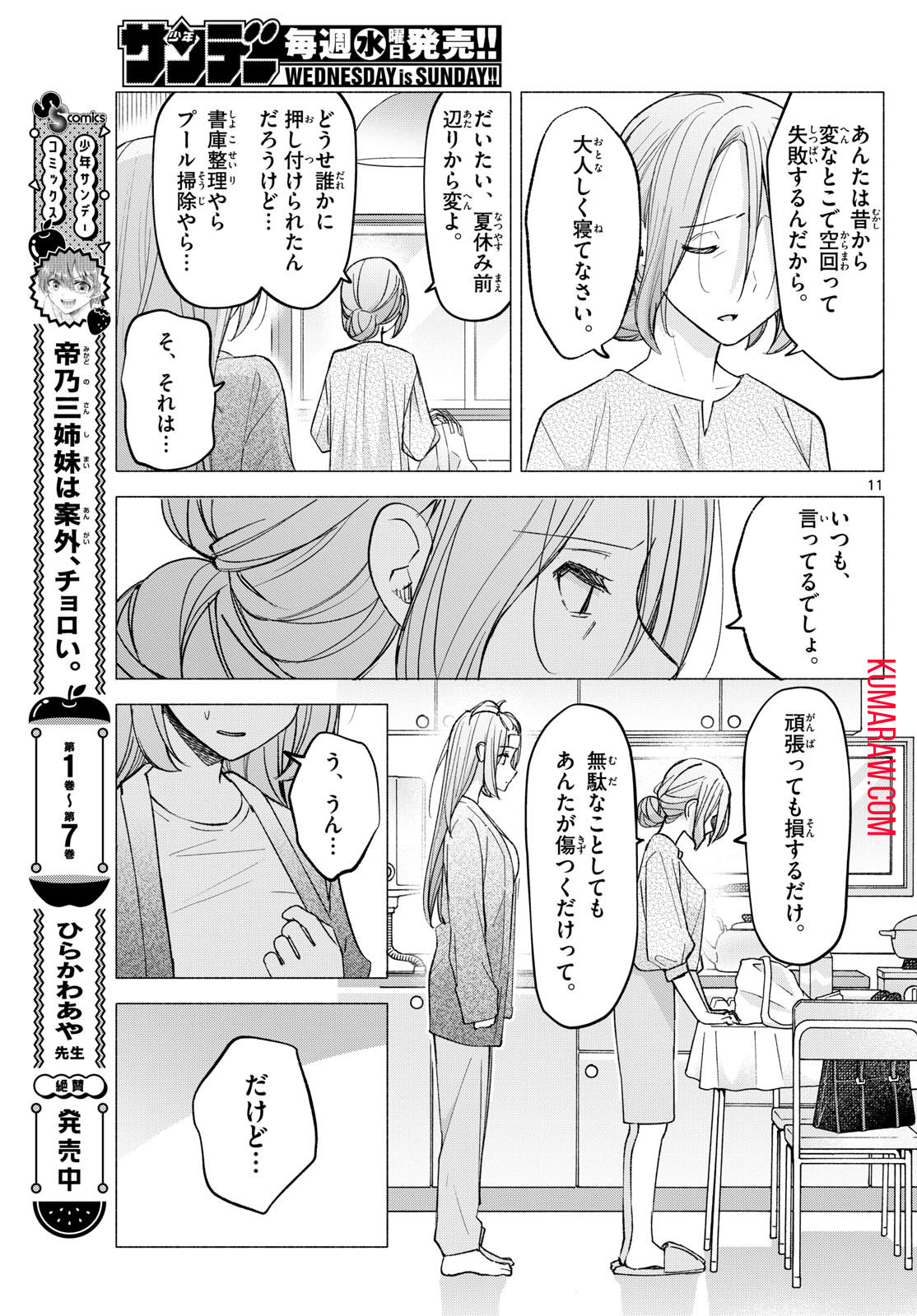 君と悪いことがしたい 第58話 - Page 11