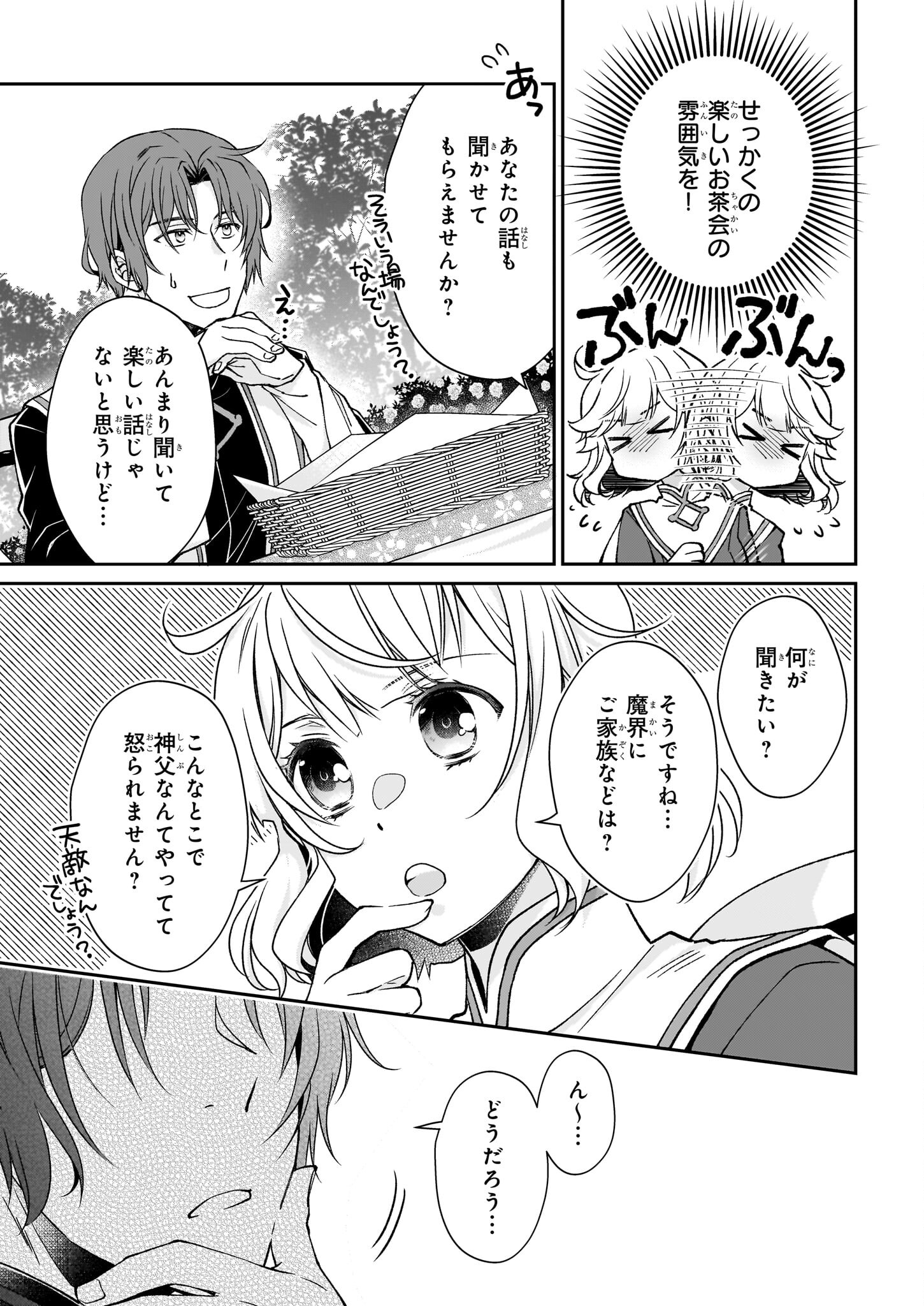 失格聖女の下克上 左遷先の悪魔な神父様になぜか溺愛されています 第4話 - Page 15