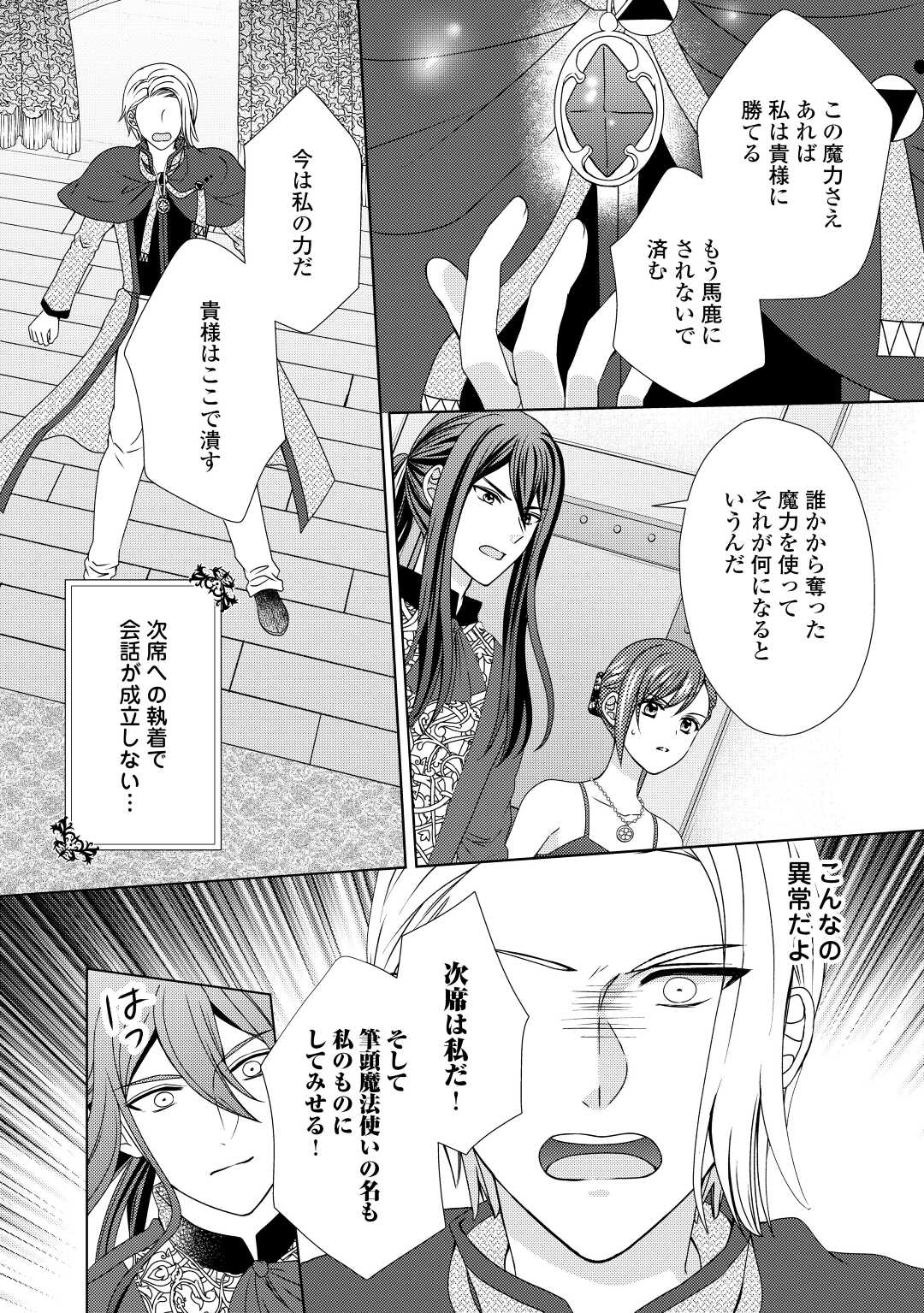 メイドから母になりました 第69話 - Page 16